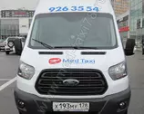 Ford Transit MedTaxi, вид спереди