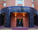 Центр детской травматологии и ортопедии имени Г. И. Турнера