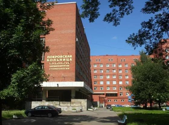 Покровская больница